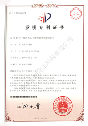 發(fā)明專(zhuān)利（可柔性承壓、阻燃袋裝碎煤快速壘砌材料）